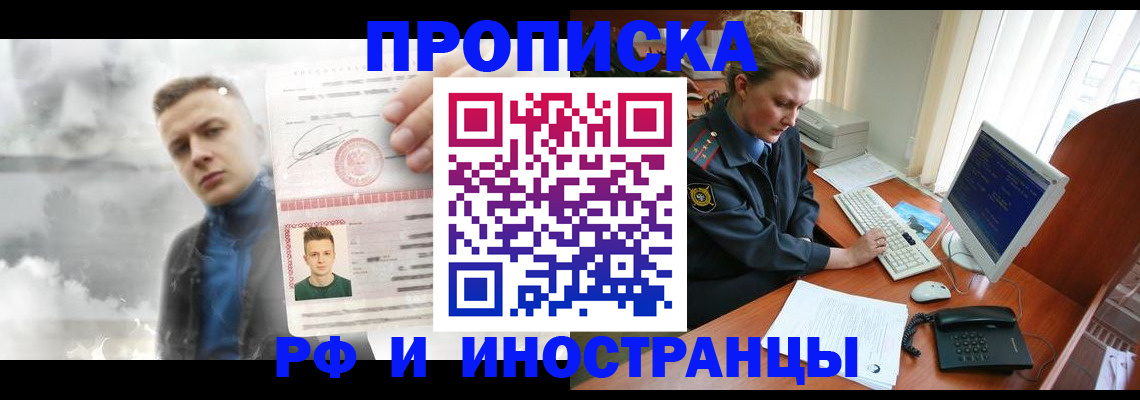 временная регистрация купить в Добрянке